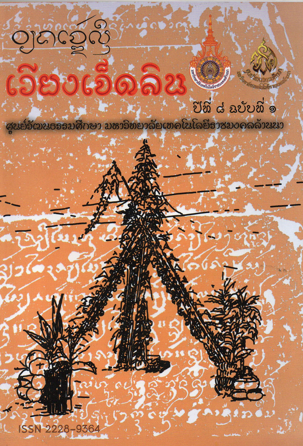 เวียงเจ็ดลิน