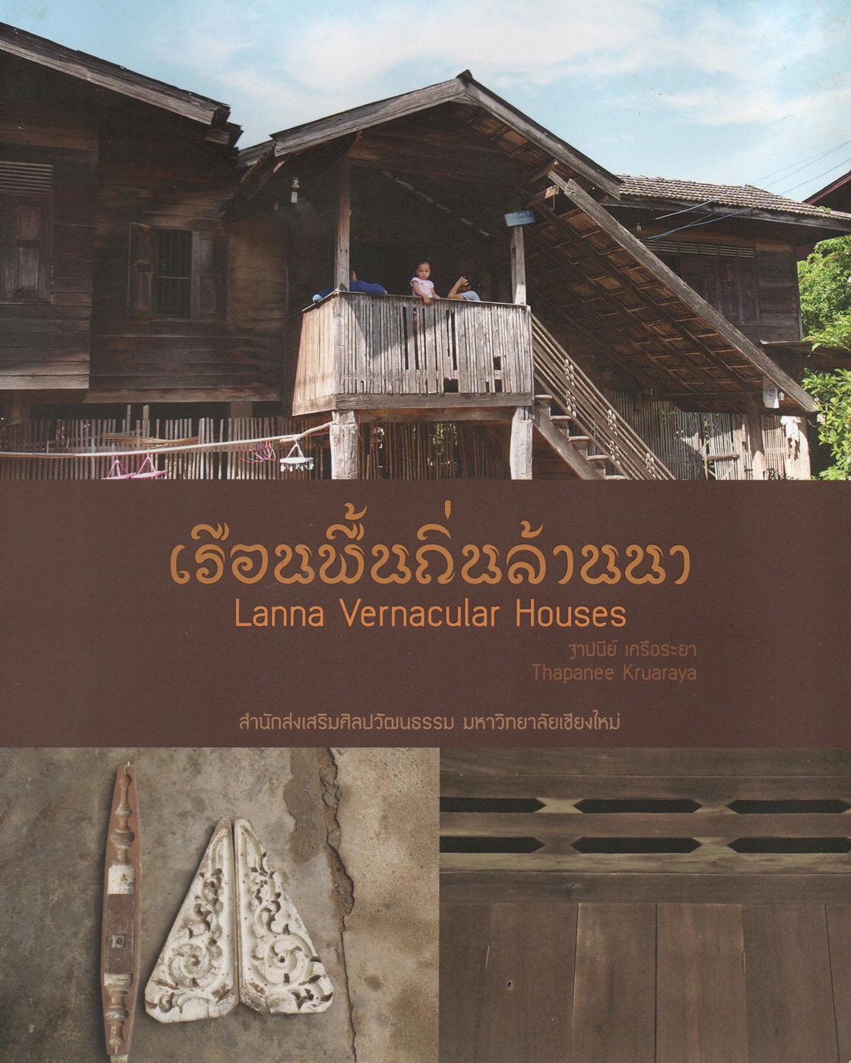 เรือนพื้นถิ่นล้านนา (Lanna Vernacular Houses)