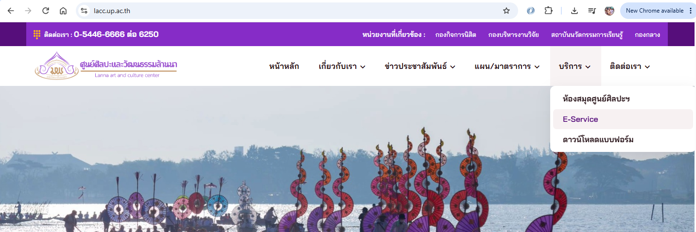 ตัวอย่างเมนู E-Service บนเว็บไซต์